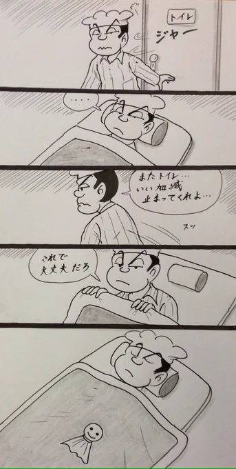 マンガ  夜中のトイレ

#イラスト
#4コマ 