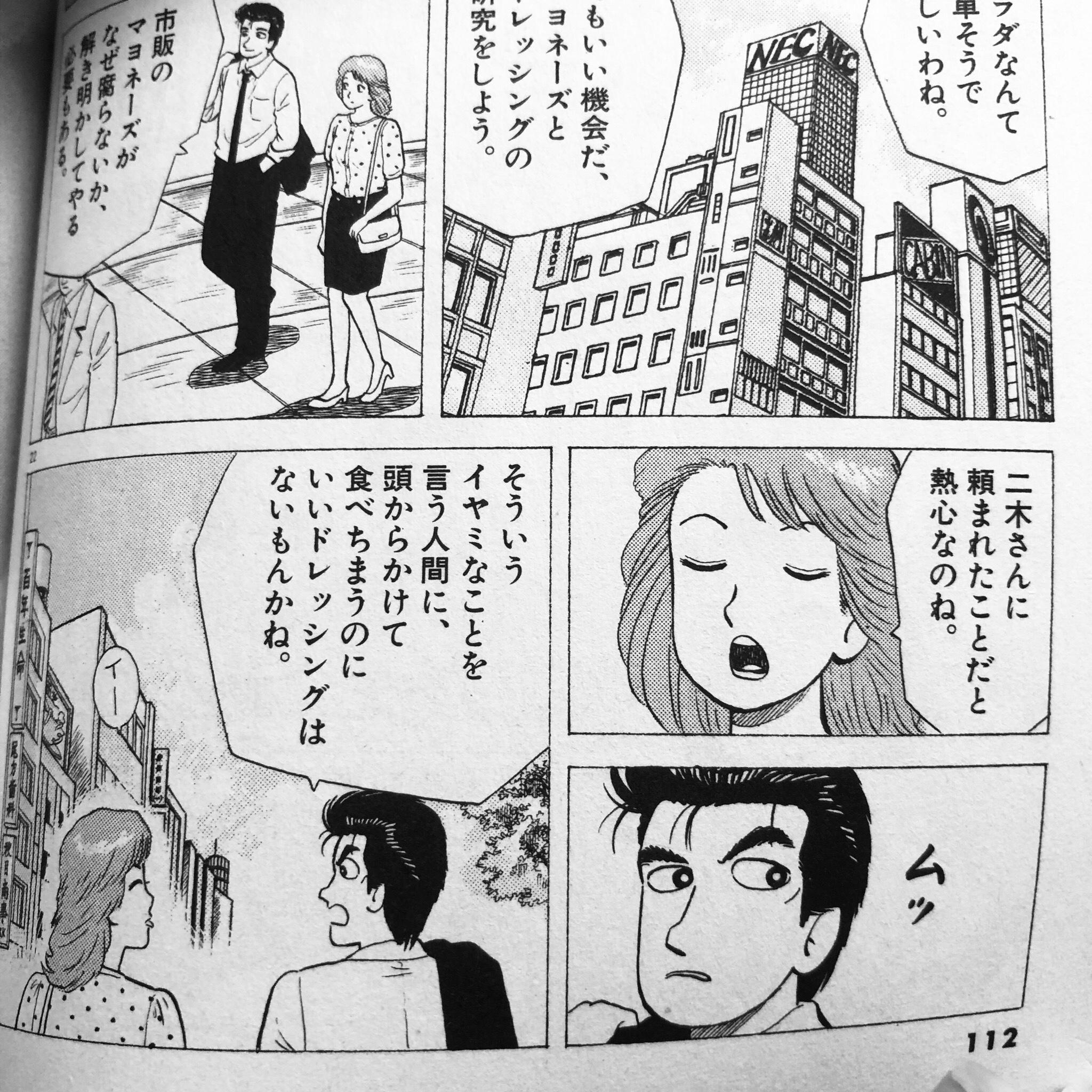 Shimako Yanoakeko みんな美味しんぼの何を読んでいるんだろう Twitter
