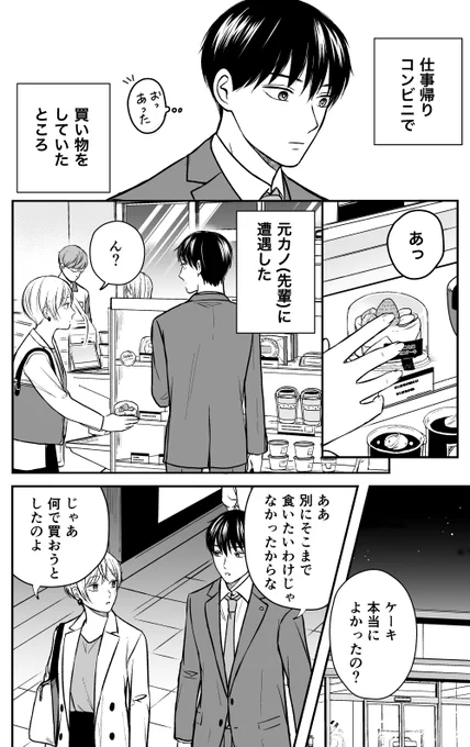 【創作漫画】三ヶ月前に別れた先輩後輩の話17 