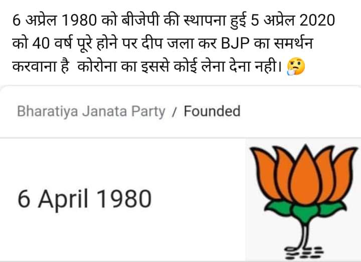 BidishaDixit's tweet photo. 6 अप्रैल 1980 को #BJP की स्थापना हुई थी, 5 अप्रैल 2020 को 40 वर्ष पूरे होने पर दीप जलाकर BJP का समर्थन करवाना है, कोरोना एक बाहाना https://t.co/3cuMVprV9l