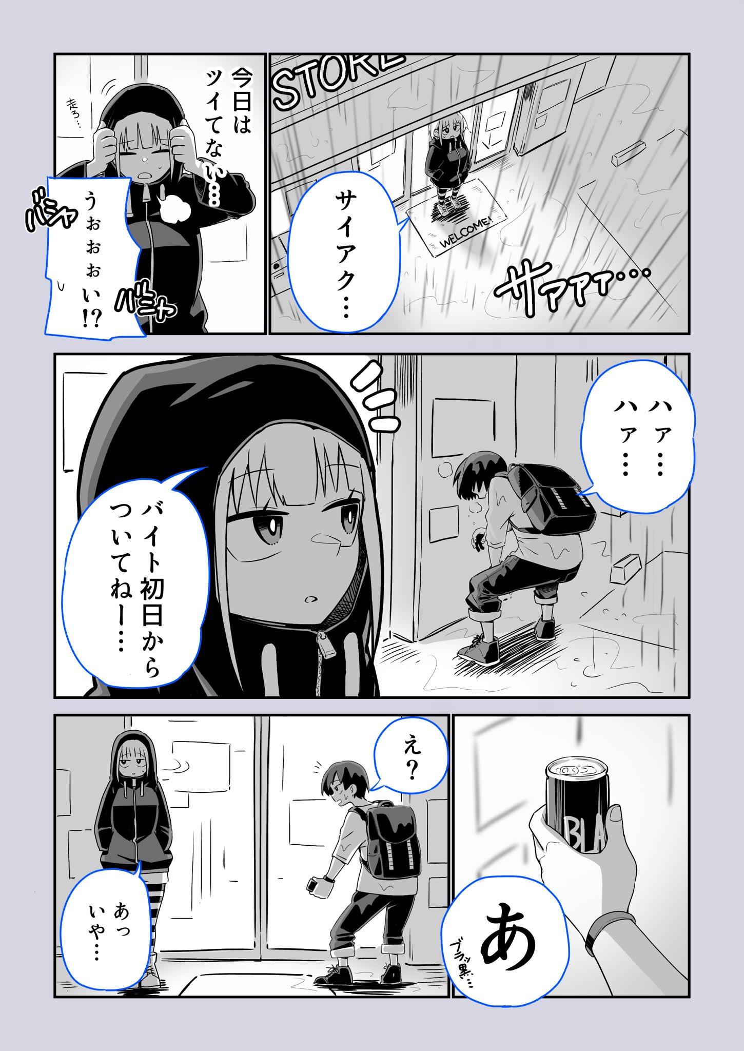 カンケー コーヒー好きの女の子 創作漫画 カンケー コーヒー好きの女の子 創作漫画