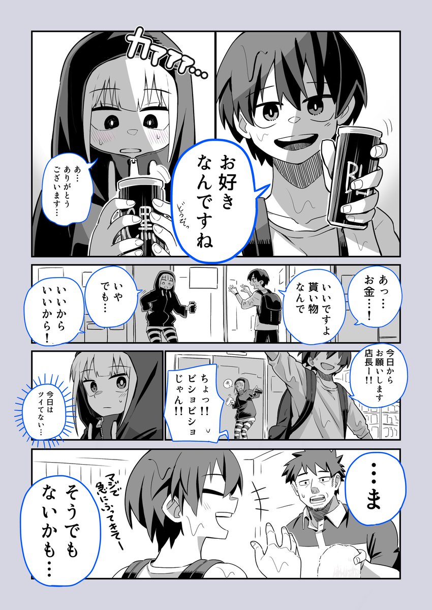 コーヒー好きの女の子② 
 #創作漫画 