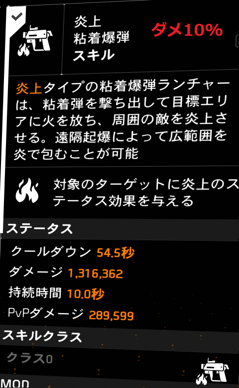 たくちゃ 結果 粘着爆弾は最終的なダメージが表示されている ケミランは持続時間を考慮しないスリップダメージが表示されている 炎上粘着爆弾の Dps重視 スキルダメージ優先 Cc及び継戦火力重視 ステータス効果優先 炎上ケミランはこまけえことは気にせ