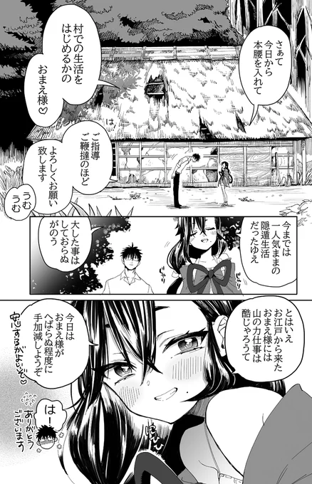 限界リーマンが廃村で未亡人ろりおばばと暮らす話② 