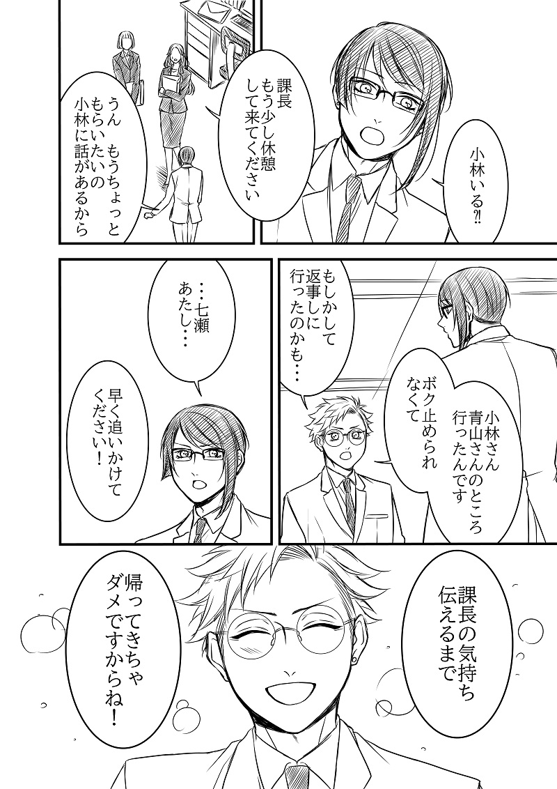 【創作】オネェ課長たまきさん 最終話(3/5)
#オネェ課長たまきさん 