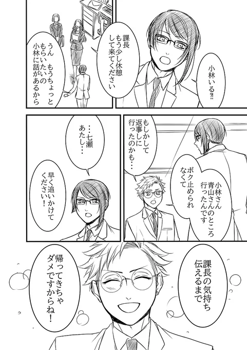 【創作】オネェ課長たまきさん 最終話(3/5)#オネェ課長たまきさん 