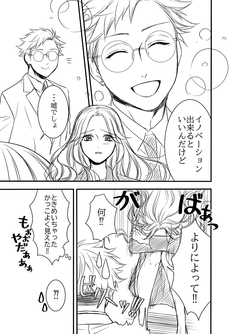 【創作】オネェ課長たまきさん 最終話(3/5)
#オネェ課長たまきさん 