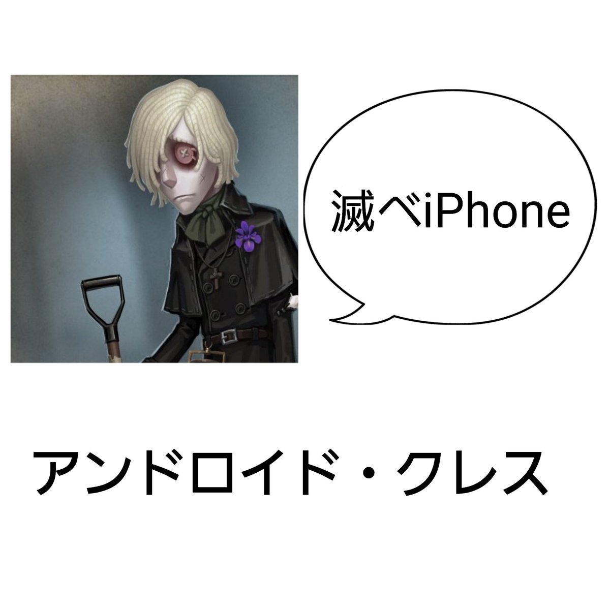 名前の響き的にはアンドルーよりアンドリューの方が好きだったけどね。
#第五人格 