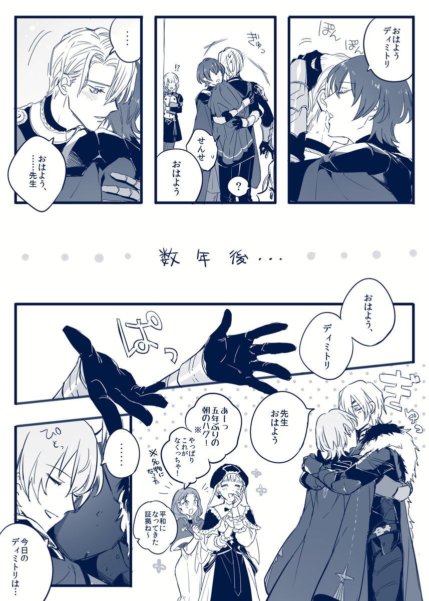 ハグをするディミレトまんが 