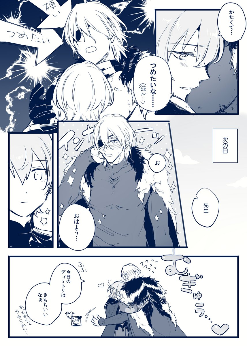 ハグをするディミレトまんが 