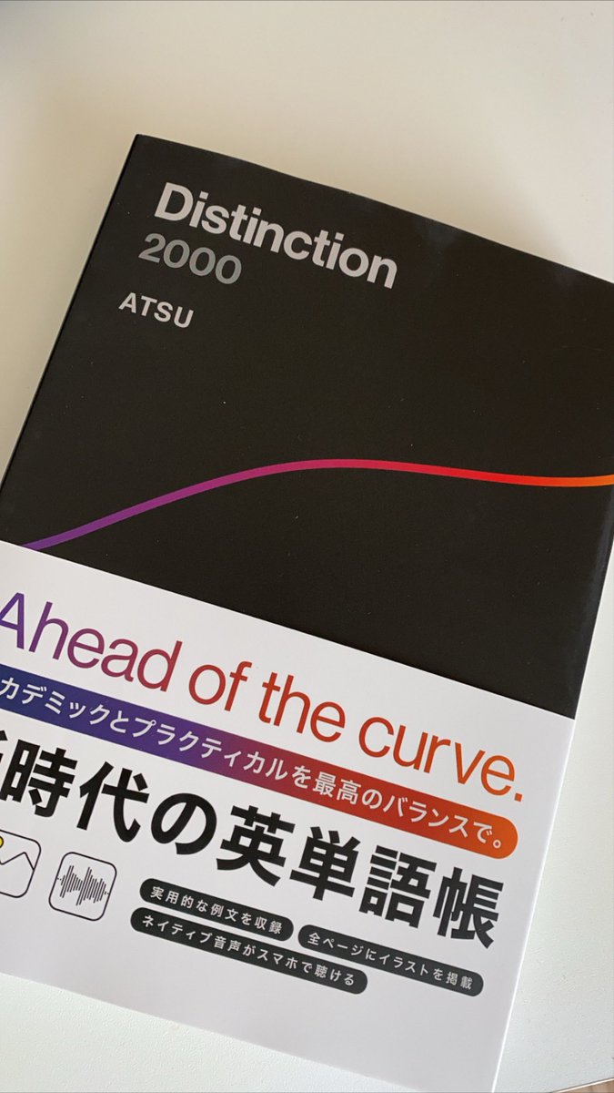 けい Atsueigo Distinction00 Finally あつさんの本を購入する の4冊目 お世辞抜きであつさんの本はすごい これからやり込むのが楽しみすぎる こんなにワクワクする単語帳はありません 英語ガチ勢ための単語なので 我こそはという方買って けい Atsueigo Distinction00 Finally あつさんの本を購入する の4冊目 お世辞抜きであつさんの本はすごい これからやり込むのが楽しみすぎる こんなにワクワクする単語帳はありません 英語ガチ勢ための単語なので 我こそはという方買って