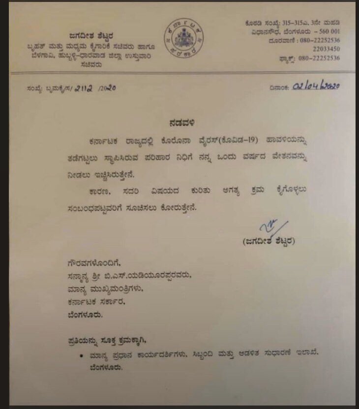 BjpShettar's tweet photo. My father,Shri @JagadishShettar Hon Minister of Large and Medium Scale Industries of Government of Karnataka has donated his entire years salary for COVID-19 case. I am humbled and inspired by this gesture. #KarnatakaFightsCorona https://t.co/3nCMHYqBeD