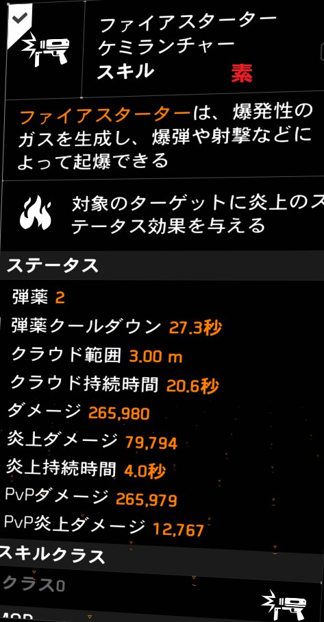 たくちゃ 結果 粘着爆弾は最終的なダメージが表示されている ケミランは持続時間を考慮しないスリップダメージが表示されている 炎上粘着爆弾の Dps重視 スキルダメージ優先 Cc及び継戦火力重視 ステータス効果優先 炎上ケミランはこまけえことは気にせ