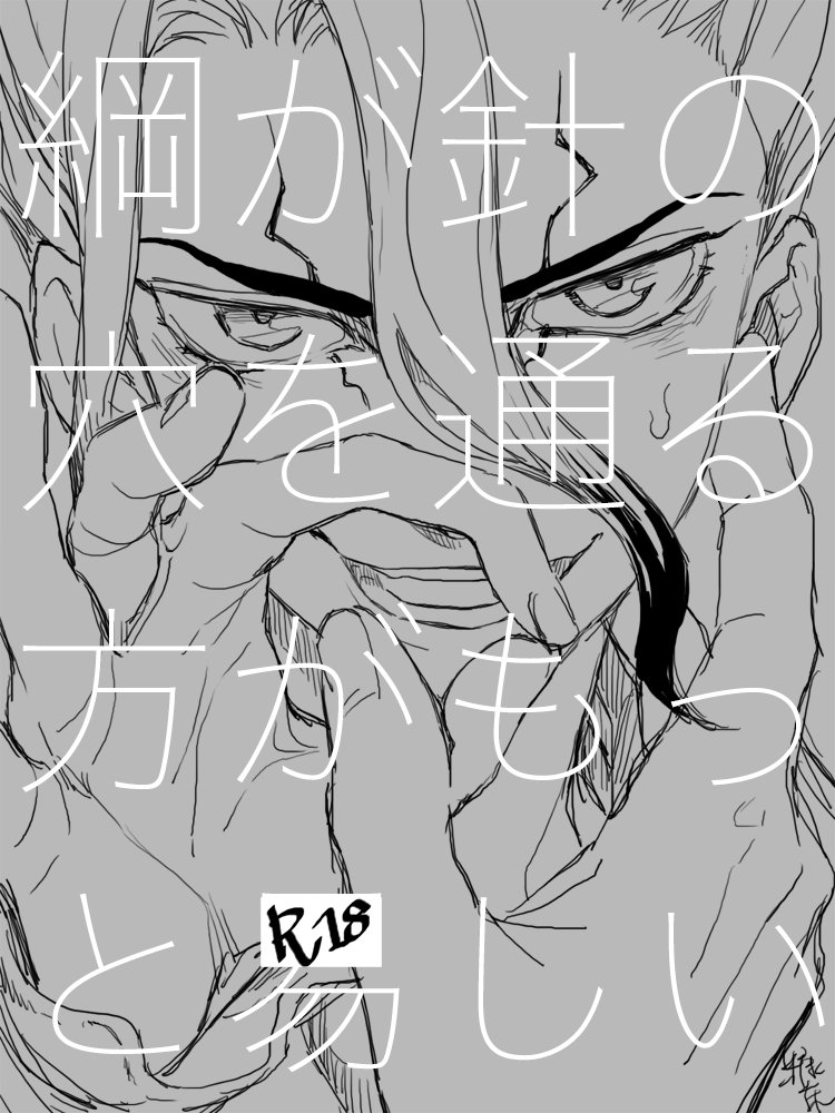【司千】フォロワっさんの小説本の表紙を描かせてもらえることになったので大はしゃぎで色々描いた
. 