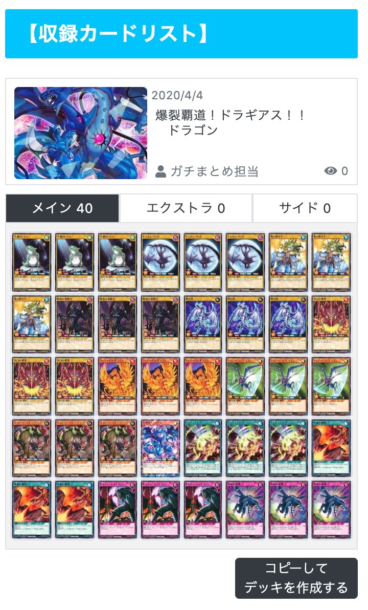 遊戯王 ガチまとめ No Twitter さっそくデッキメーカーの機能を使用してスターターデッキの収録リストを作成してみました これはかなり見やすいですね ラッシュデュエル
