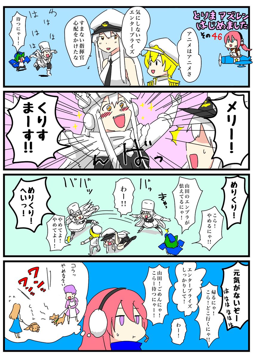 #とりまアズレンはじめました
45〜48
#アズレン #アズールレーン 