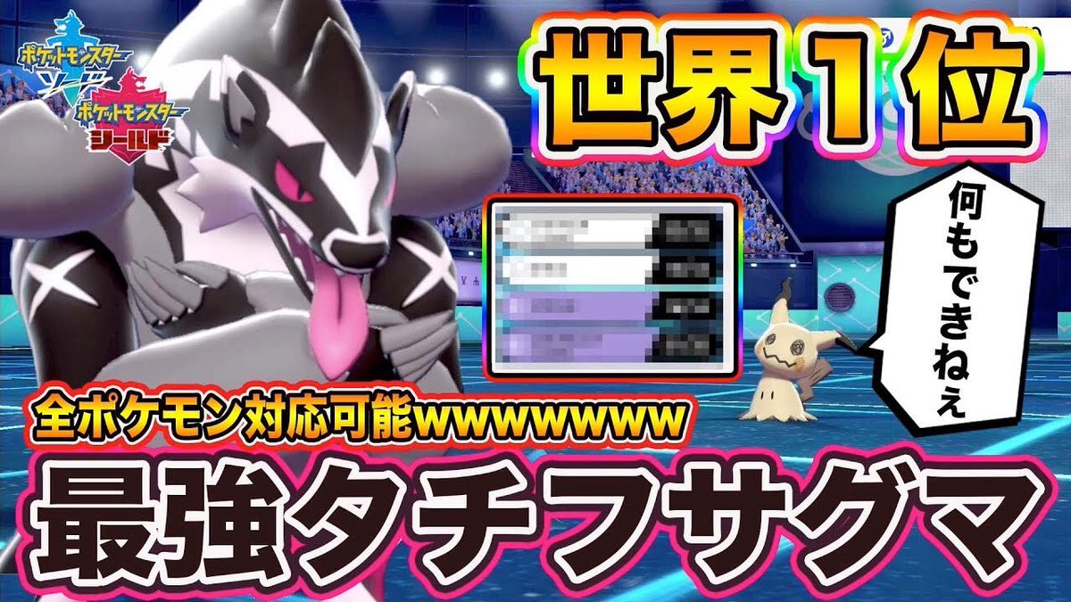 タチフサグマ ポケモン 剣 盾 【ポケモン剣盾】ブロッキングの効果と覚えるポケモン【ソードシールド】｜ゲームエイト