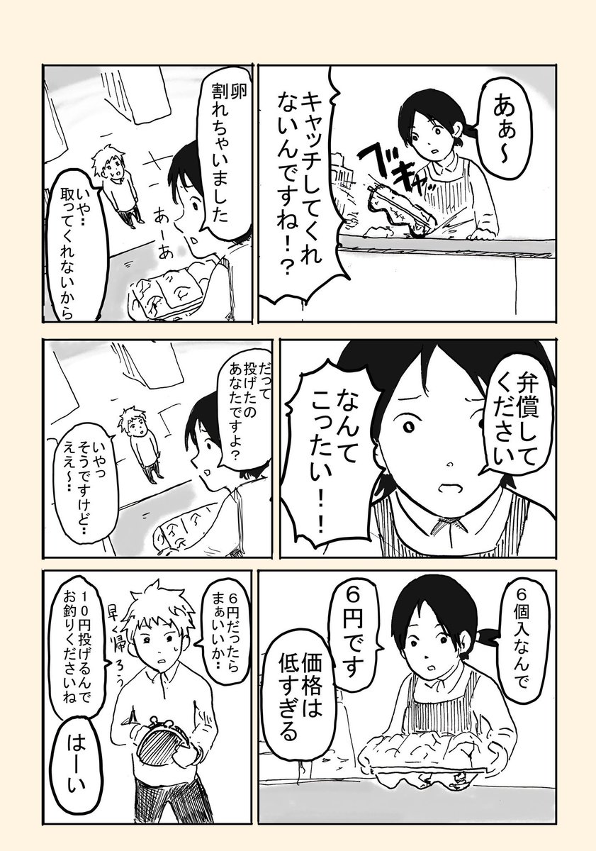 「コンビニのレジが異常に高い話」 