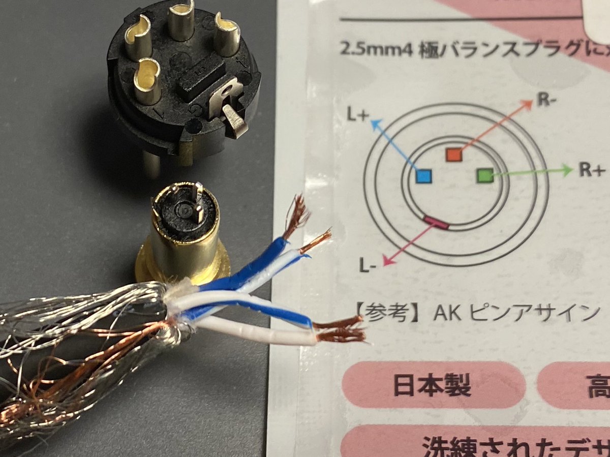 XLR4ピン→2.5mm 4極変換ケーブル自作中。ケーブルのシールドはXLRの