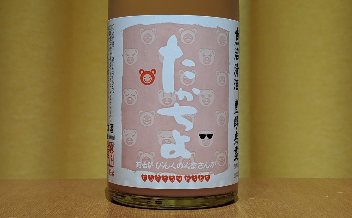 かわいい日本酒