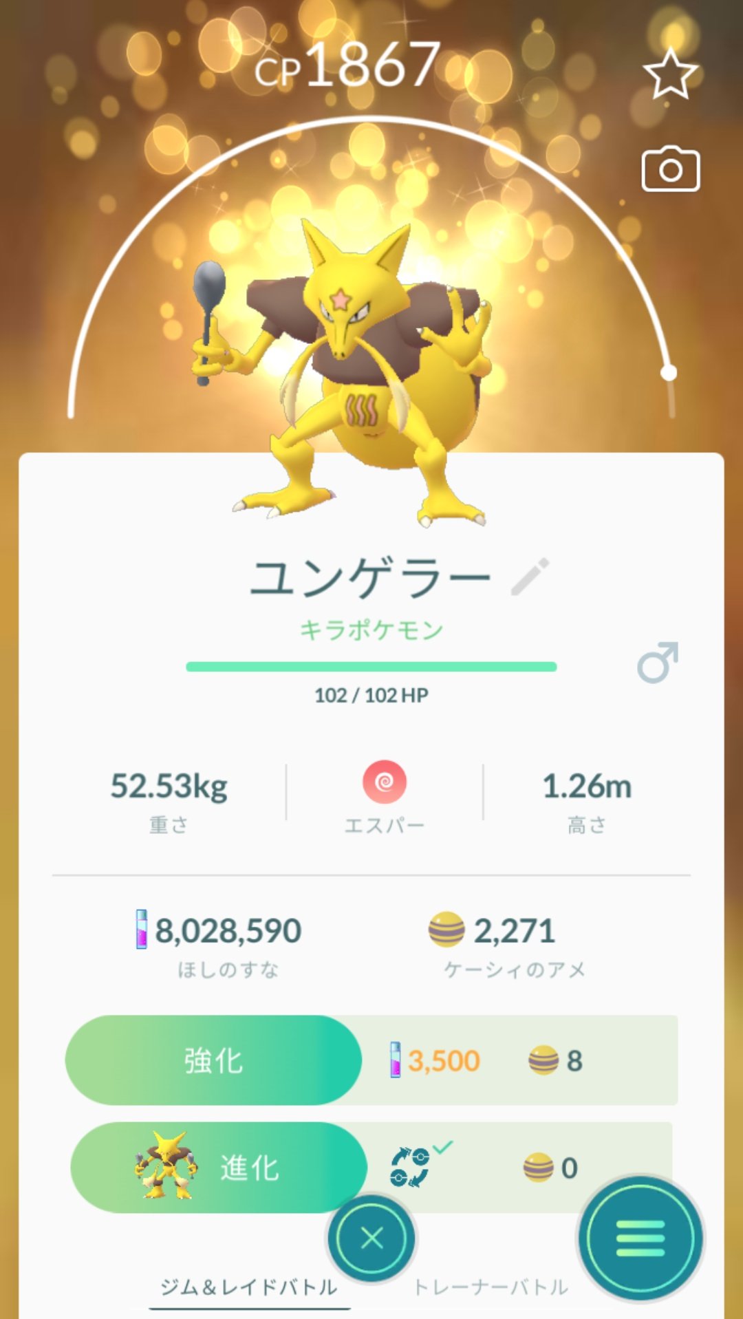 かっちゃん ８ ６ ８gofest札幌 昨日ポケモンｇｏでゲットしたキラポケモンその４ キラユンゲラー 初ゲット お互いに昨日 ２日前 ゲットした ユンゲラー を交換したら キラユンゲラー になりました ケーシィのコミュニティデイのときに