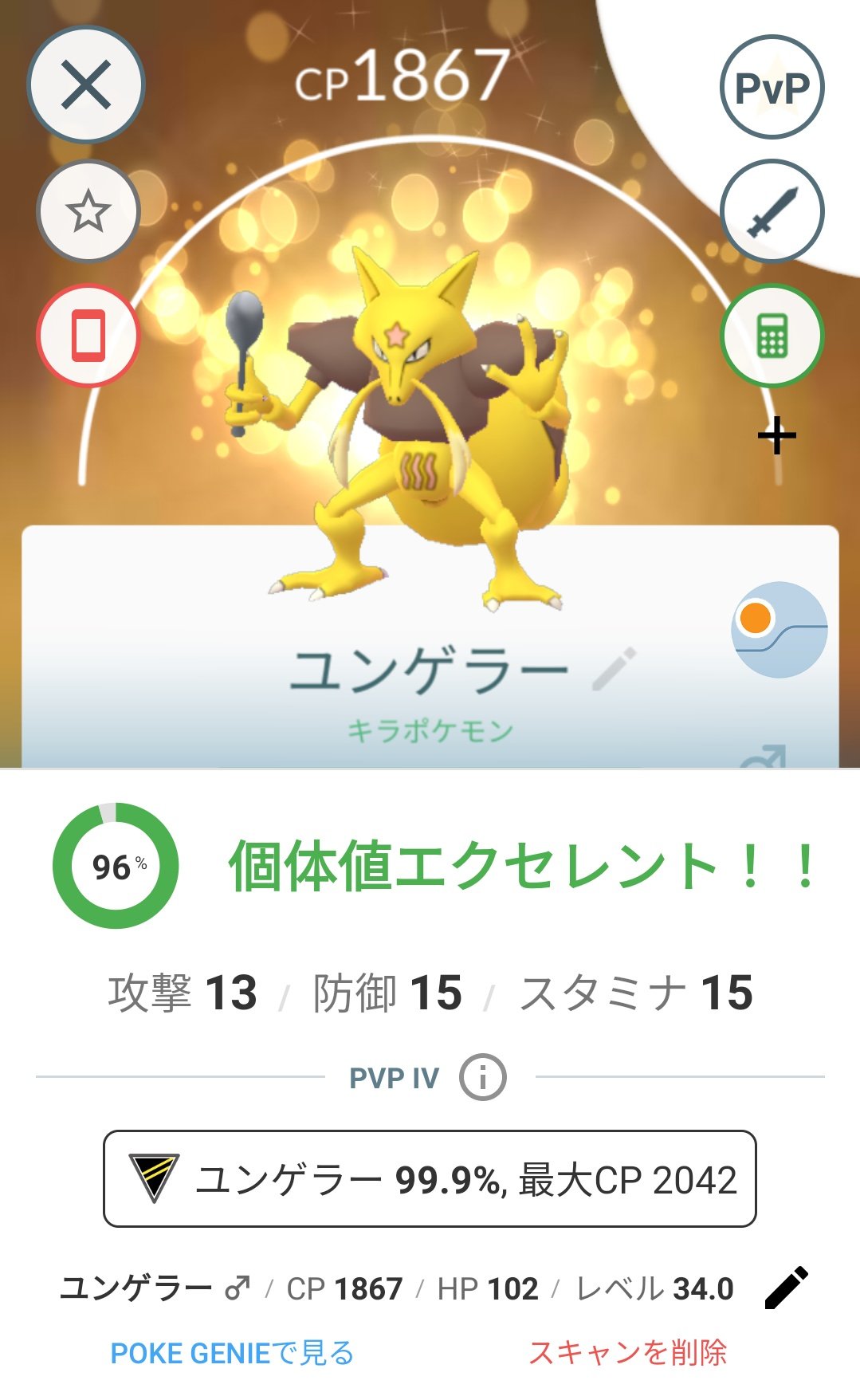 かっちゃん ８ ８gofest横浜 En Twitter 昨日ポケモンｇｏでゲットしたキラポケモンその４ キラユンゲラー 初ゲット お互いに昨日 ２日前 ゲットした ユンゲラー を交換したら キラユンゲラー になりました ケーシィのコミュニティデイのときに進化