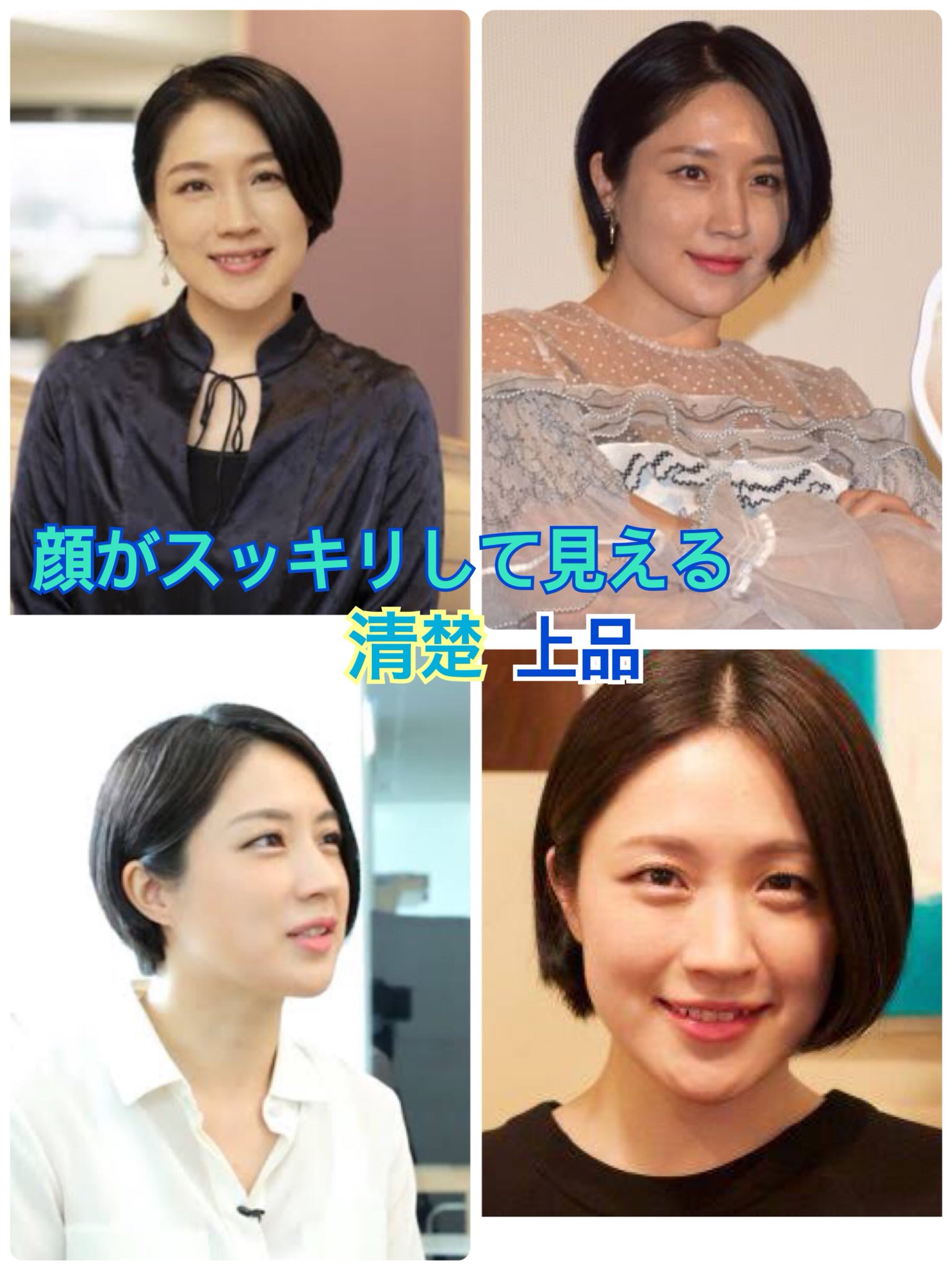 アネモネ 頬の形台形 鼻立ちがしっかりした薄い顔の髪型の例 Ex 広末涼子 犬山紙子 台形なのでショートが似合う フェイスラインに繋げ 片側は耳にかけてスッキリ 前髪があると顔が負けてしまう 以前のツイート参照 ない方が綺麗に見える
