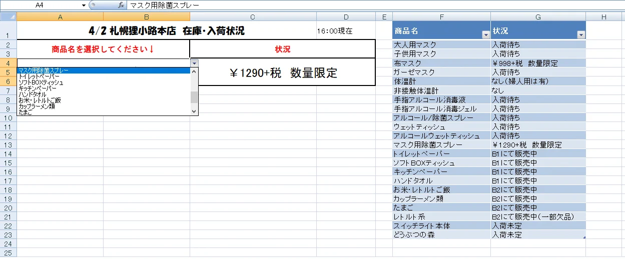 @idisim vlookupで検索できるようにしたら便利だなー
と思って作ってしまった・・・ 