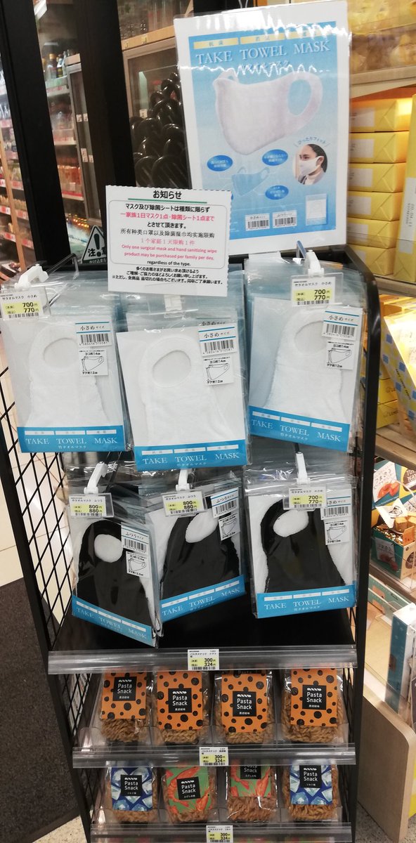 ニュー デイズ マスク ニュース ニュース