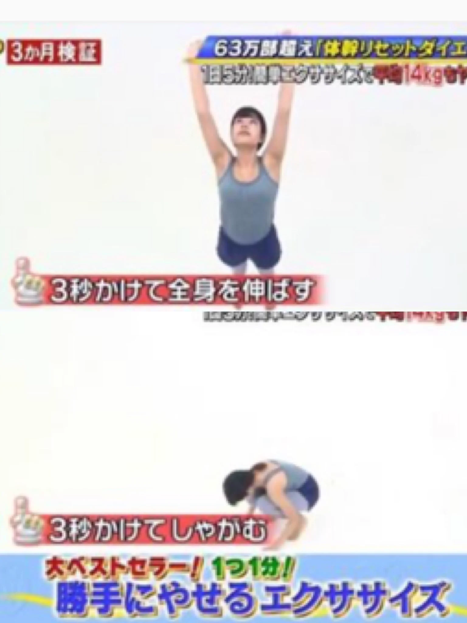 3ヶ月で体重大幅減！？1日5分の家で出来る簡単エクササイズ！