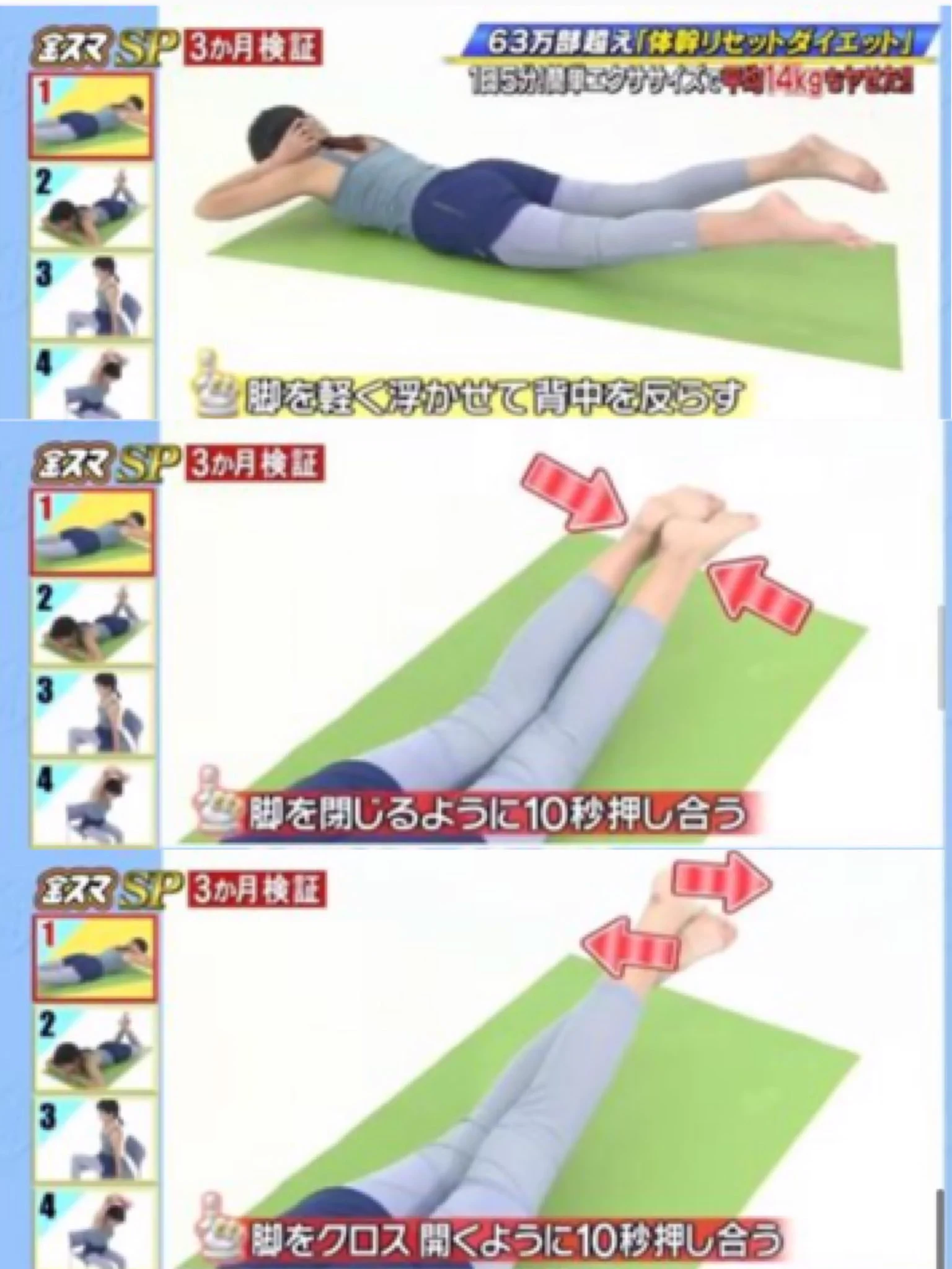 3ヶ月で体重大幅減！？1日5分の家で出来る簡単エクササイズ！