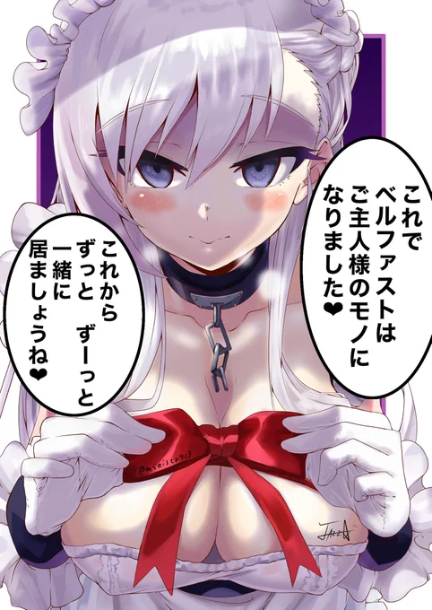 ベルファストちゃん 