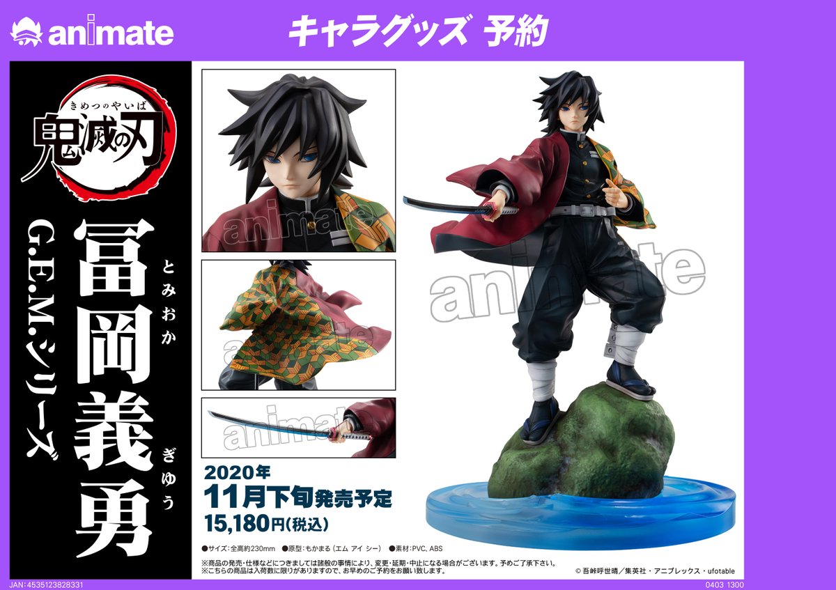 アニメイト名古屋 グッズ情報 G E M シリーズ 鬼滅の刃 冨岡義勇 完成品フィギュア 好評予約受付中 特徴的な羽織の柄や刀身の細かく丁寧に再現 刀身の彩色と台座の水面が揺れる表現などで 冨岡義勇の凛とした空気も感じることができる渾身の