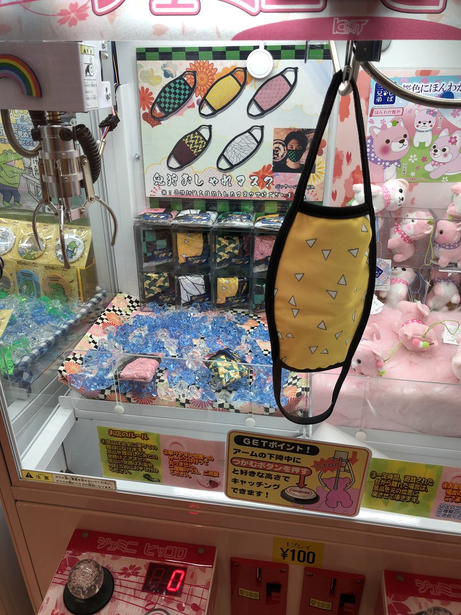 Ultimate3dark A Twitter Ufoキャッチャーの景品がマスクって 時代だなぁ Ufoキャッチャー 景品 マスク コロナ 頑張ろう 時代 Ultimate3dark A Twitter Ufoキャッチャーの景品がマスクって 時代だなぁ Ufoキャッチャー 景品 マスク コロナ 頑張ろう 時代