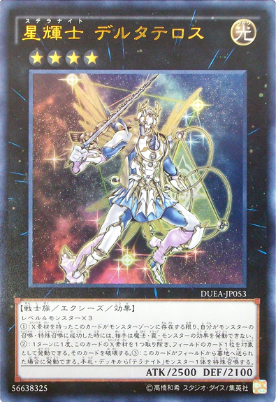 カードキングダム川口駅前店 遊戯王 川口駅前店オリジナル構築済みデッキ テラナイト のご紹介です 星をモチーフにしたテーマ 実はセイクリッドの末裔という設定だったり どのモンスターも神秘的で素敵です ぜひ使ってみてください