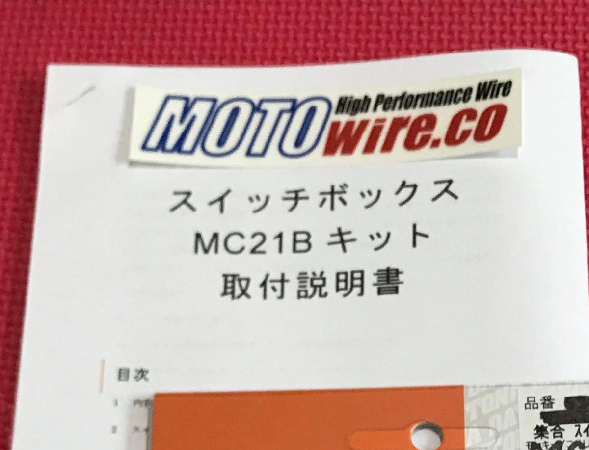 karokarotaro's tweet photo. ケーズ電気さんからMC21のスペシャルスイッチボックス完成連絡きた!
わーいわーい(*´▽`*)
#MOTOwire
#NSR250R #NSR #MC21 https://t.co/2jLROsl0cA