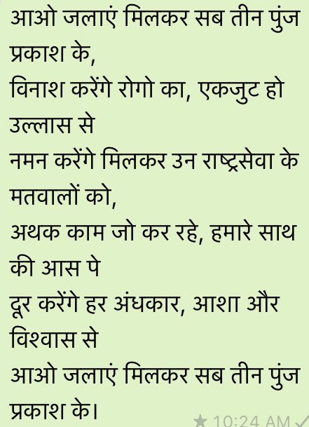 trulyachal's tweet photo. *Sunday, 5th April, 9pm, Switch off electricity, Step out & light 3diyas or candles or flashlights for 9minutes, Stay Safe*
आओ जलाएं मिलकर सब तीन पुंज प्रकाश के...poem (Copyright-Tentaran) in image #3lights #5April9PM9Minutes #Covid19Out #Covid19India #poetrylovers #5April9Baje https://t.co/GrRP4o1sBb