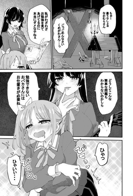 2話です(唐突)
ドM女子とがっかり女王様 