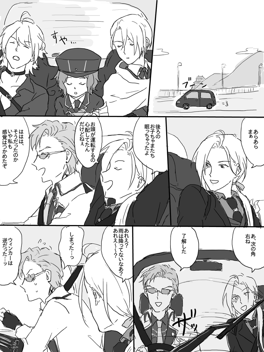 ちょもさん般若さんとドライブ 