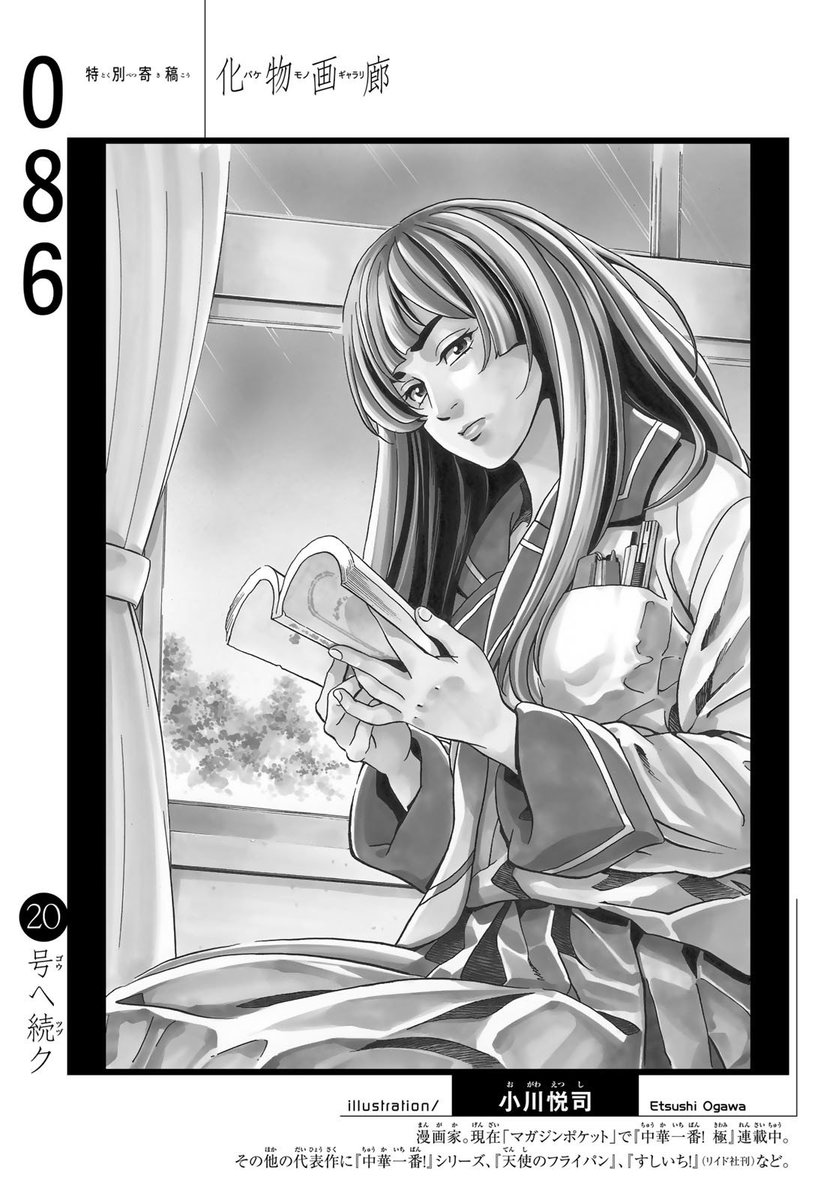 Rsa Not 21 Bakemonogatari Manga Chapter 86 Illustration By Etsushi Ogawa Bakemonogatari Monogatari