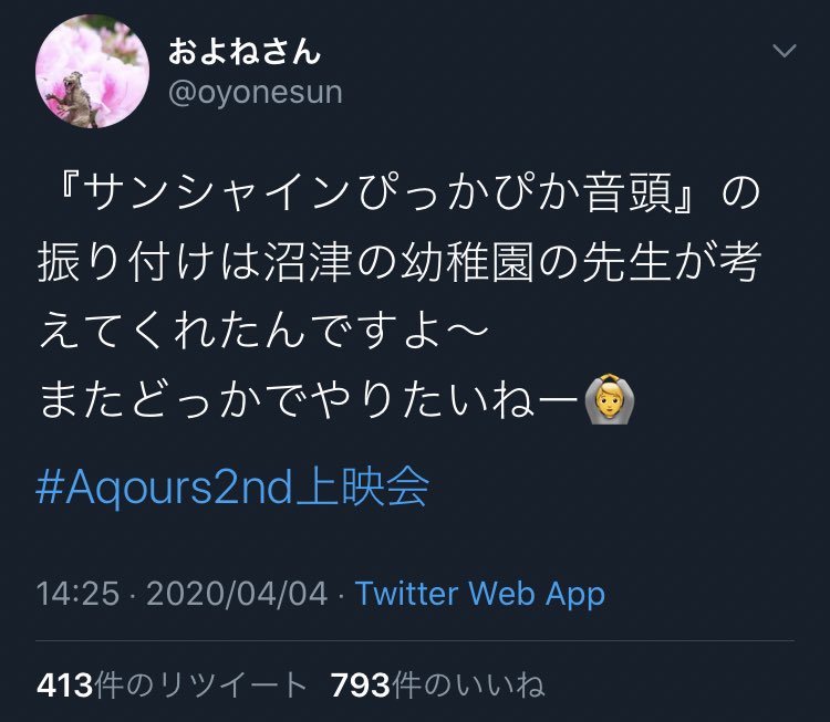 ロドリきゃん 旧 ロドリ下衆 小林愛香検定5級 予定は未定 ぴっかぴか音頭の振付 元々は沼津の幼稚園の先生がお遊戯の曲にこの歌を使って 園児向けに振付を考えたのが公式化したというエピソードがあります Aqoursがいかに沼津の子供たちに親しまれ ロドリきゃん 旧 ロドリ下衆 小林愛香検定5級 予定は未定 ぴっかぴか音頭の振付 元々は沼津の幼稚園の先生がお遊戯の曲にこの歌を使って 園児向けに振付を考えたのが公式化したというエピソードがあります Aqoursがいかに沼津の子供たちに親しまれ