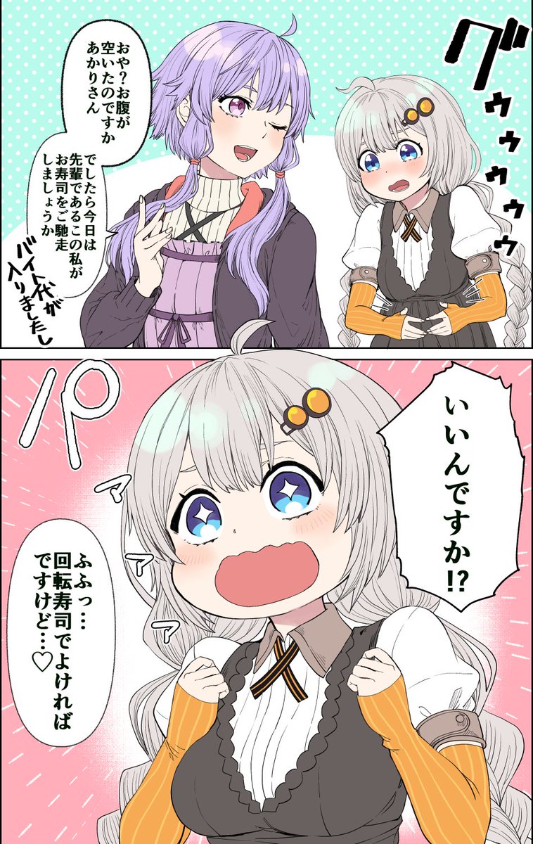 いいねの数だけゆかりさんの奢りで
お寿司を食べるあかりちゃん??
何皿いけるかな? 