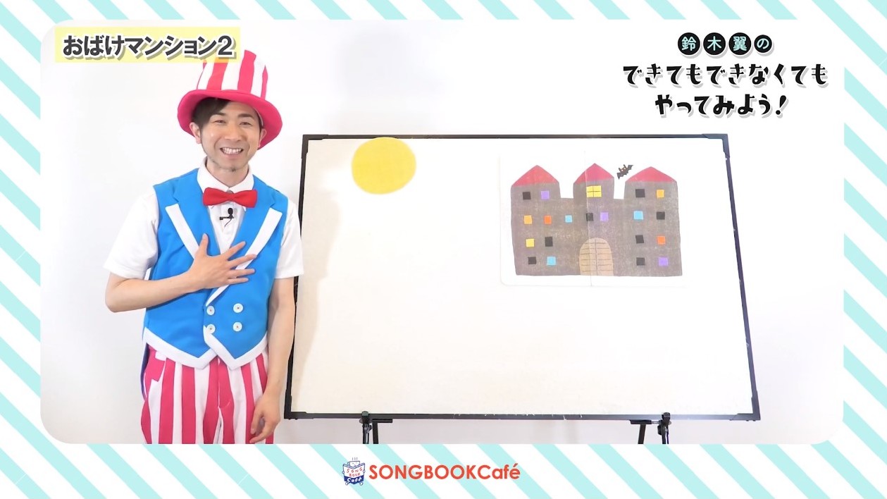 Hoick パネルシアター動画 鈴木翼さんの大人気パネルシアター おばけマンション2 です おばけマンション探検の持ち物は うどん ネコ トイレットペーパー さあ みんなで おばけマンション探検にしゅっぱーつ T Co A1rfjgaox1 鈴木 Hoick パネルシアター動画 鈴木翼さんの大人気パネルシアター おばけマンション2 です おばけマンション探検の持ち物は うどん ネコ トイレットペーパー さあ みんなで おばけマンション探検にしゅっぱーつ T Co A1rfjgaox1 鈴木
