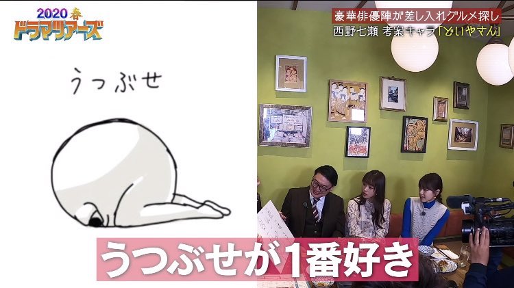あーちゃん なぁちゃんの絵好きだから 卒業してもどいやさんとか なぁちゃんの絵見れるの嬉しい 家のベッドにどいやさん置いてるけど うつぶせほしい 私 大の字の置き方間違えてる 笑 ドラマツアーズ 西野七瀬 どいやさん