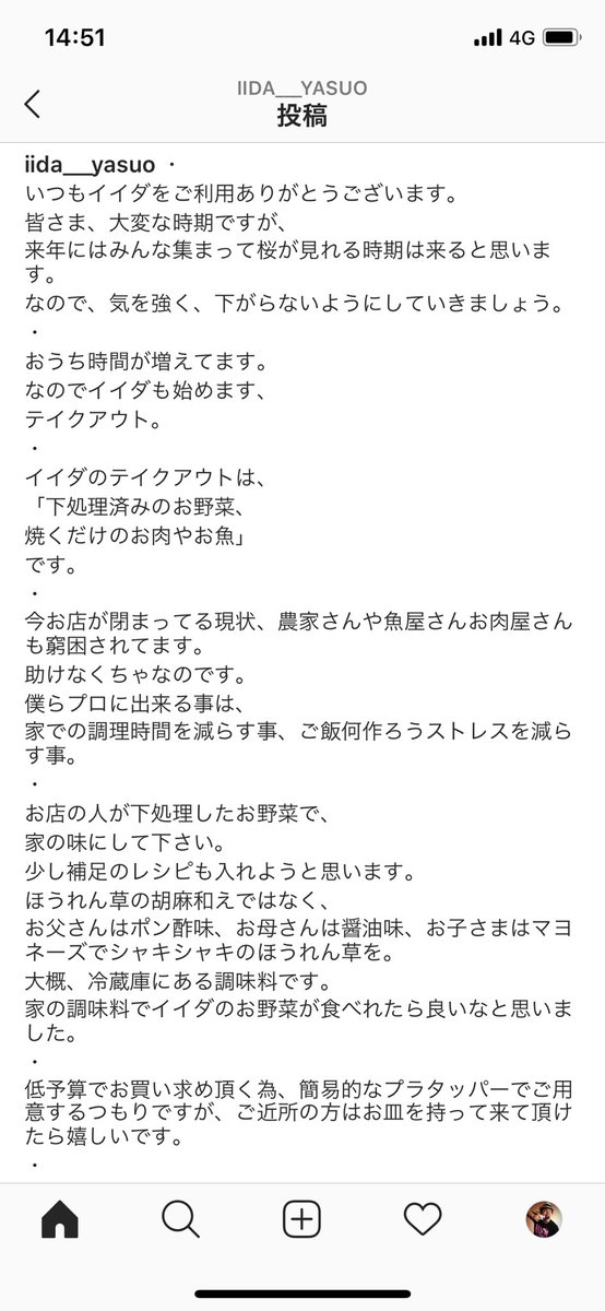 ミサイルマン西代 Na Twitteru いつも1人で行く美味い店の若き熱いアホのオーナーシェフが動いた 個人店でキャンセルが相次ぐ中 仕入れをゼロにしたらお世話なってる小売店さんがヤバイ 皆家で料理毎日大変 美味いもん食いたいけど家にいる方が絶対いい 皆が