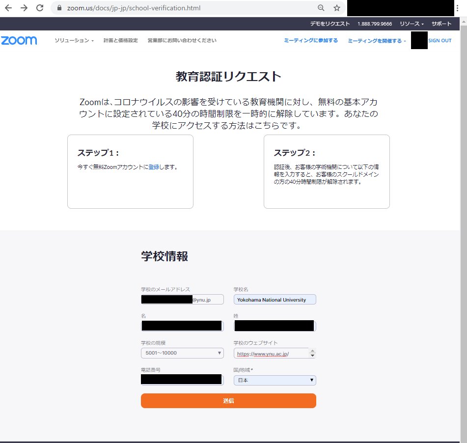 アカウント Zoom 制限 無料