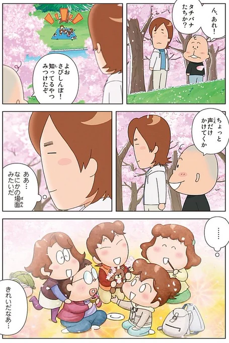 アニメ新あたしンちのお花見回?「26.みかん、お花見」(画像はアニメコミックより)。amazonプライムの無料視聴期間の延長が、決まりました!プライム会員以外の方も、ご覧いただけます? 