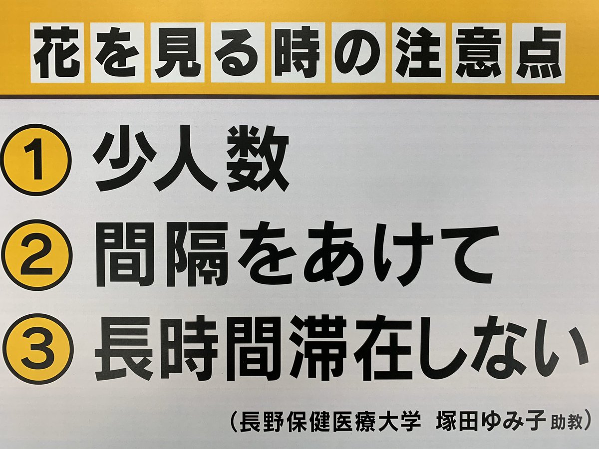 長野保健医療大学