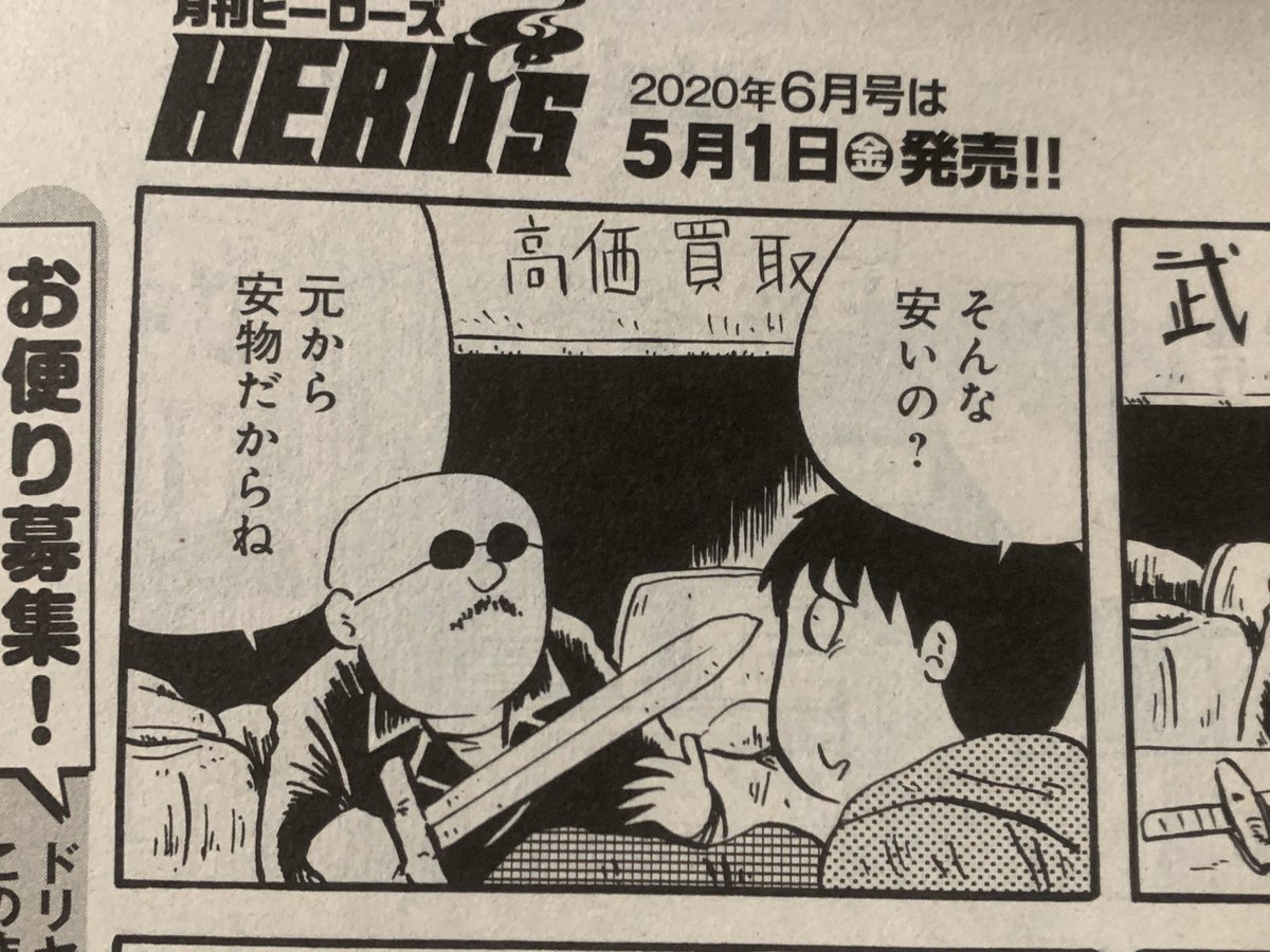 怪しげな武器商人も登場する「異世界もう帰りたい」は月刊ヒーローズで連載中です 