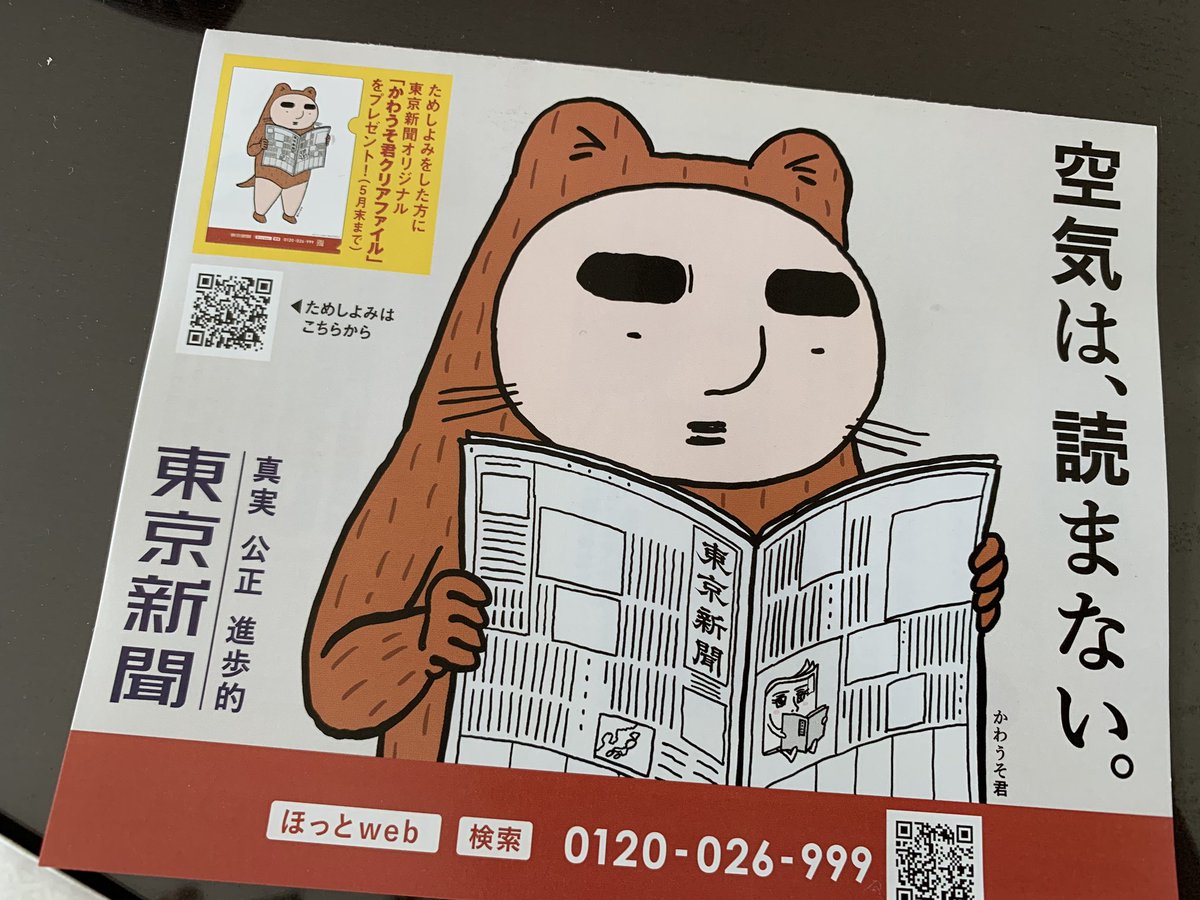 子供たちに「これキャラなに？タヌキ？」と聞かれたので、「カワウソだ
